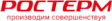 РОСТЕРМ