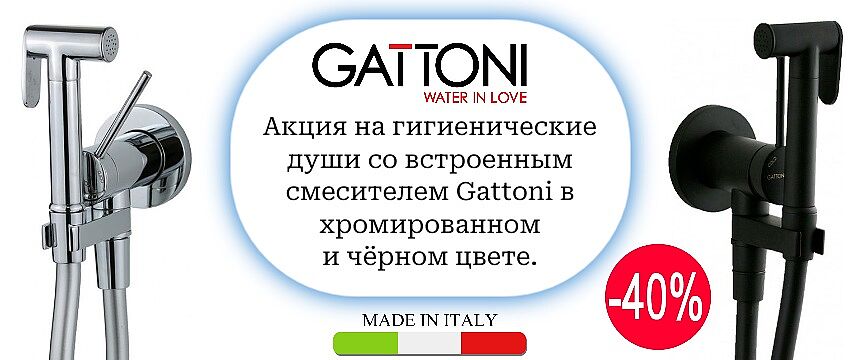 Gattoni гиги