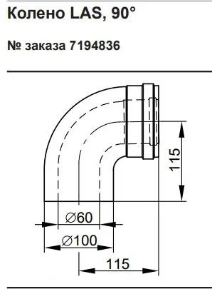 Колено для дымохода Ø 60/100мм ∠ 90° (Al) Viessmann LAS 7194836