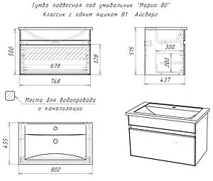 Тумба-умывальник подвесной Айсберг Классик 80 белый DA3011T+1WH302251, 2