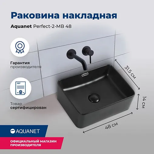 Раковина Aquanet Perfect 48 черный матовый PERFECT-2-MB