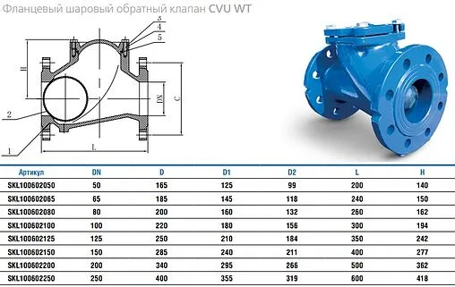 Фланцевый шаровый обратный клапан Ду125 Ру16 Water Technics CVU WT SKL100602125