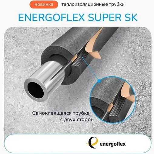 Теплоизоляция для труб 89/13мм серая Energoflex Super SK EFXT089132SUSK