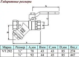 Кран шаровый с фильтром ¾"в x ¾"в Valtec Combi VT.292.N.05 Кран шаровый с фильтром ¾"в x ¾"в Valtec Combi VT.292.N.05, 2