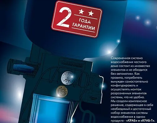 Комплексное решение Джилекс Краб-Т 18 9090