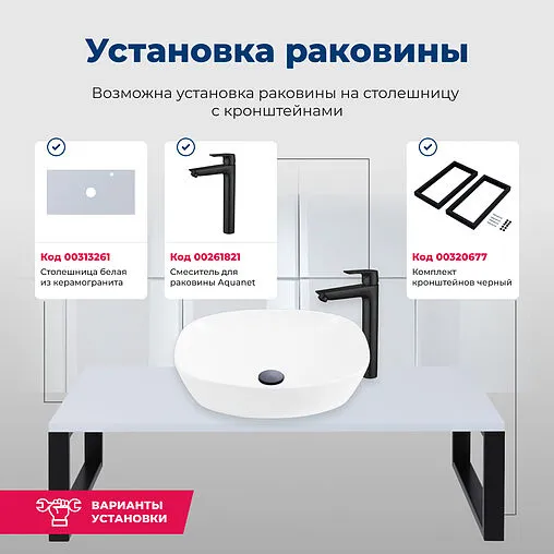 Раковина Aquanet Fine 50 белый FINE-1