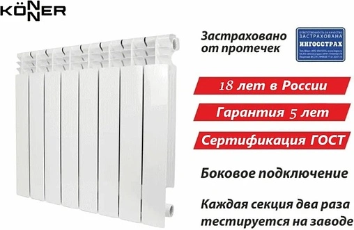 Радиатор алюминиевый 8 секций Konner LUX 500/80 6128656