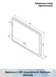 Зеркало с подсветкой Continent Demure Led 80x60 с музыкальным блоком, с подогревом (2 сенсорноеные кнопки) белый Зеркало с подсветкой Continent Demure Led 80x60 с музыкальным блоком, с подогревом (2 сенсорноеные кнопки) белый, 2