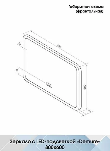 Зеркало с подсветкой Continent Demure Led 80x60 с музыкальным блоком, с подогревом (2 сенсорноеные кнопки) белый