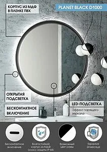 Зеркало с подсветкой Continent Planet black Led 100 с бесконтактным сенсором чёрный ЗЛП683, 5