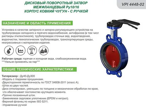 Затвор дисковый поворотный межфланцевый Ду250 Ру16 Tecofi VPI4448-02EP0250