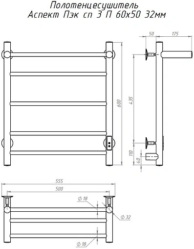 Полотенцесушитель электрический лесенка Тругор Аспект Пэк сп 3 П 60х50 32 мм полированная сталь
