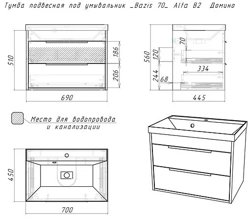 Тумба под умывальник подвесной Домино Bazis 70 дуб галифакс табак DA6104T