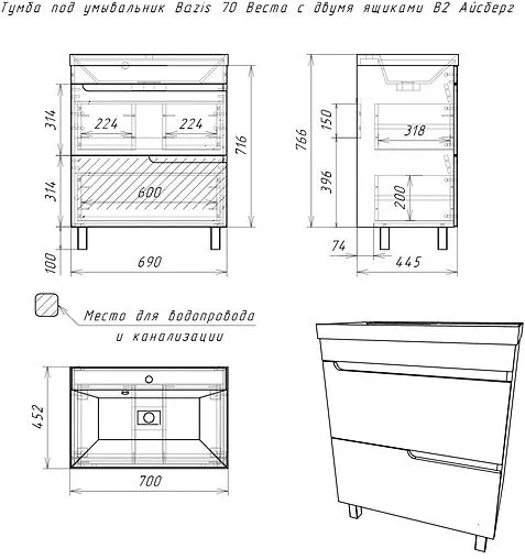 Тумба-умывальник напольная Айсберг Веста 70 белый DV5907T+4670142930037