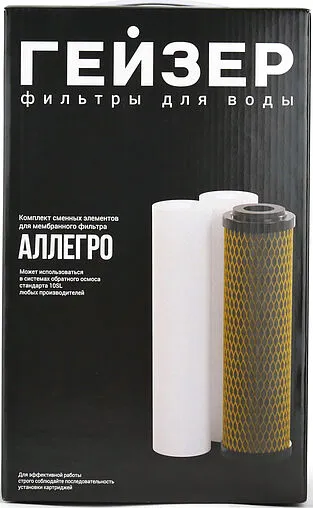 Комплект сменных картриджей Slim Line 10&quot; Гейзер Аллегро 50177