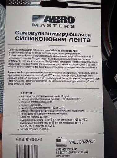 Лента самовулканизирующаяся 25 x 0,5мм x 3м черная ABRO SST-003-BLK-R