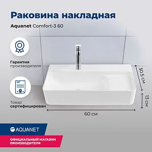 Раковина Aquanet Comfort 60 белый COMFORT-3 Раковина Aquanet Comfort 60 белый COMFORT-3, 3