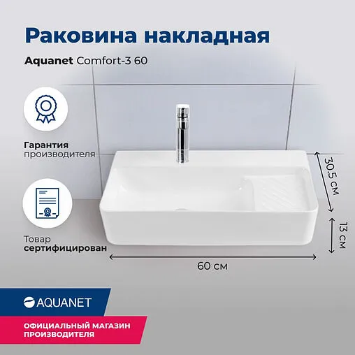Раковина Aquanet Comfort 60 белый COMFORT-3