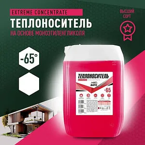 Теплоноситель (Антифриз) этиленгликоль БАРС EXTREME CONCENTRATE -65 215кг, 2