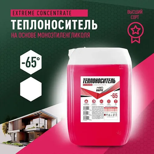 Теплоноситель (Антифриз) этиленгликоль БАРС EXTREME CONCENTRATE -65 215кг