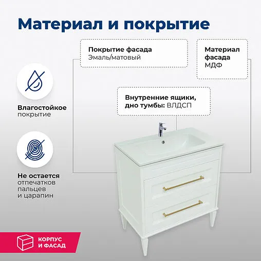 Тумба под умывальник Aquanet Бостон М 80 белый матовый 00243782