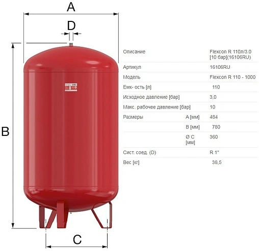 Расширительный бак Flamco Flexcon R 110л 10 бар 16106RU