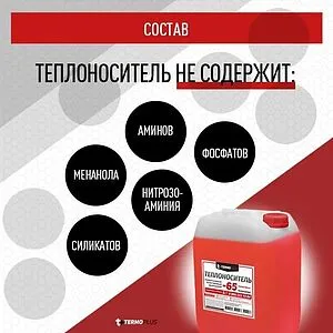 Теплоноситель (Антифриз) этиленгликоль TERMOPLUS -65 215кг, 5
