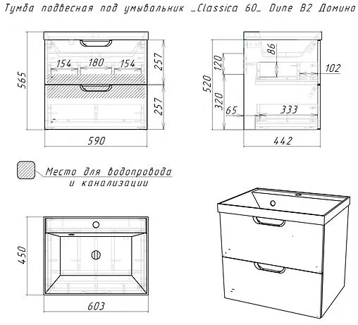 Тумба под умывальник подвесной Домино Classica 60 латте DD2507T