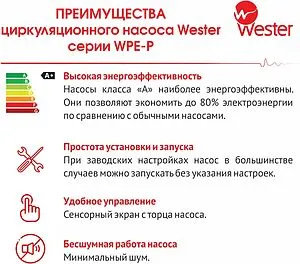 Насос циркуляционный Wester WPE25-40P Насос циркуляционный Wester WPE25-40P, 5