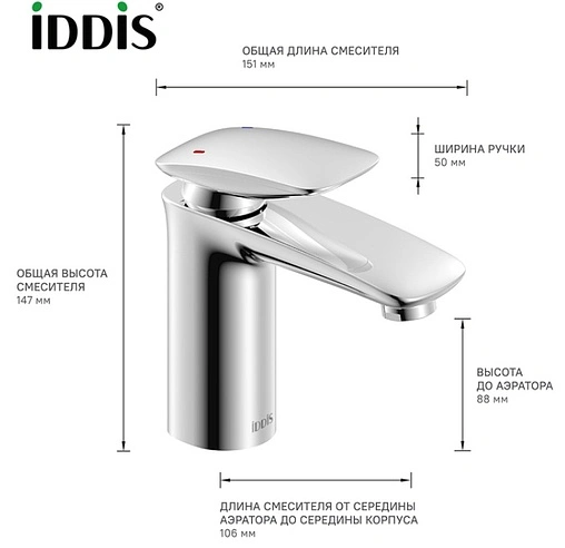 Смеситель для раковины IDDIS Stone хром STOSB00i01