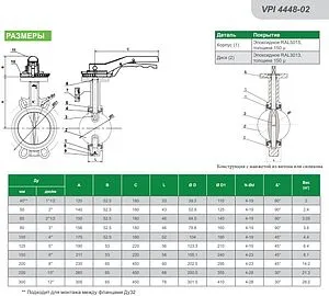 Затвор дисковый поворотный межфланцевый Ду100 Ру16 Tecofi VPI4448-02EP0100 Затвор дисковый поворотный межфланцевый Ду100 Ру16 Tecofi VPI4448-02EP0100, 2