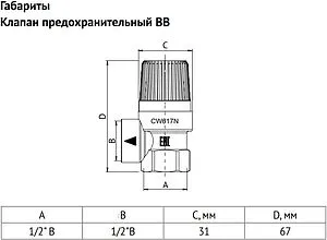 Клапан предохранительный ½&quot; 6.0 бар Uni-fitt 240G6020, 2