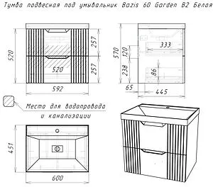 Тумба-умывальник подвесная Домино Garden 60 белый DG2502T+4670142930044, 2