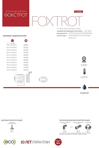 Полотенцесушитель водяной Terminus Фокстрот AISI 32х2 600х400 полированная сталь 4620768881312