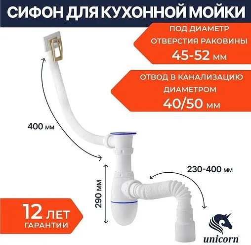 Сифон бутылочный для мойки с переливом Unicorn В422 Сифон бутылочный для мойки с переливом Unicorn В422