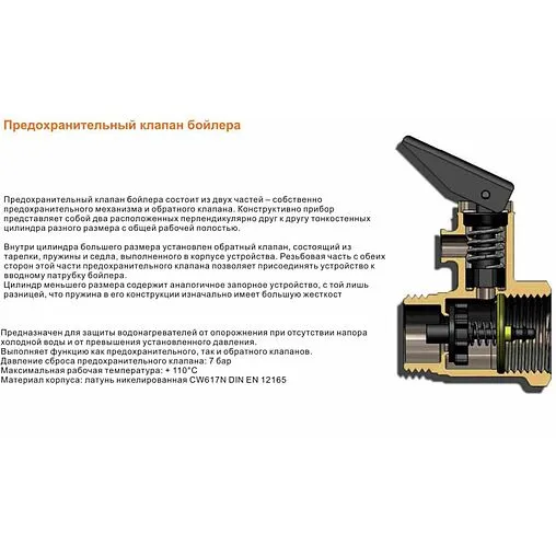 Клапан предохранительный ¾&quot; 7 бар TIM BL5813