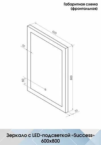 Зеркало с подсветкой Continent Success Led 60x80 с блоком погоды ЗЛП77