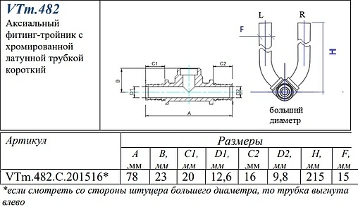 Трубка аксиальная для подключения радиатора проходная 20мм x 15мм x 16мм L-300мм Valtec VTm.482.C.201516