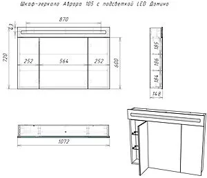 Шкаф-зеркало Домино Аврора 105 белый DV8013HZ, 2