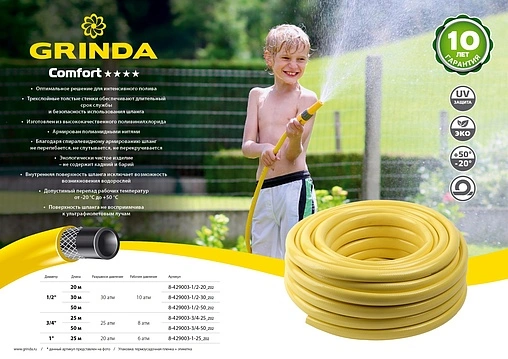 Шланг поливочный армированный ¾&quot; x 25м Grinda Comfort 8-429003-¾-25