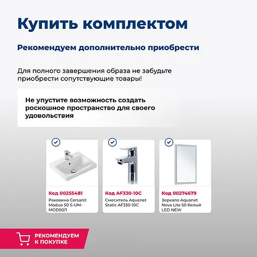 Тумба-умывальник подвесная Aquanet Беркли 50 белый глянец 00302347+S-UM-MOD50/1