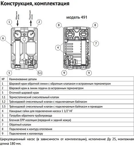 Насосный модуль с термостатическим смесительным клапаном 1&quot;в х 1&quot;в Uni-Fitt 491E2503 с насосом Uni-Fitt GTA 25-7