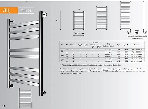 Полотенцесушитель водяной лесенка Тругор ЛЦ 26 НП полированная сталь ЛЦнп26/8050