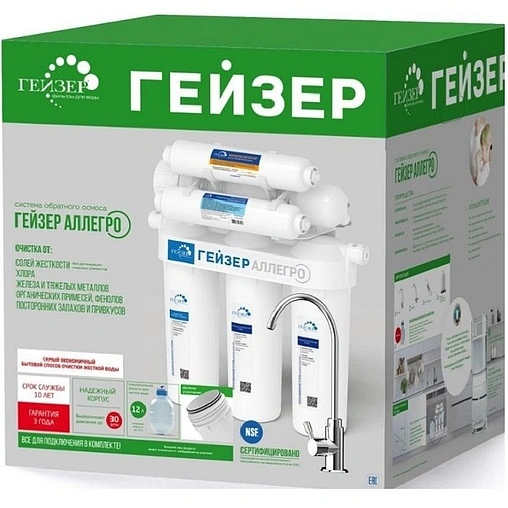 Фильтр обратного осмоса Гейзер Аллегро 20036 Фильтр обратного осмоса Гейзер Аллегро 20036