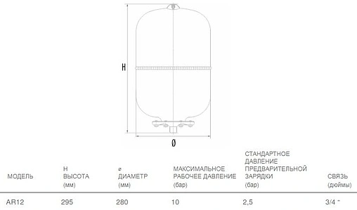 Гидроаккумулятор Aquasystem AR 12л 10 бар 1301101