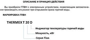 Водонагреватель проточный газовый Thermex Tion T 20 D 351113 Водонагреватель проточный газовый Thermex Tion T 20 D 351113, 4