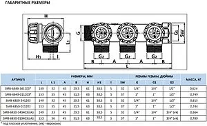 Коллектор регулирующий проходной 3 отвода 1"в/н x ¾"ек Stout SMB-6850-013403 Коллектор регулирующий проходной 3 отвода 1"в/н x ¾"ек Stout SMB-6850-013403, 2