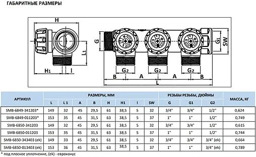 Коллектор регулирующий проходной 3 отвода 1&quot;в/н x ¾&quot;ек Stout SMB-6850-013403
