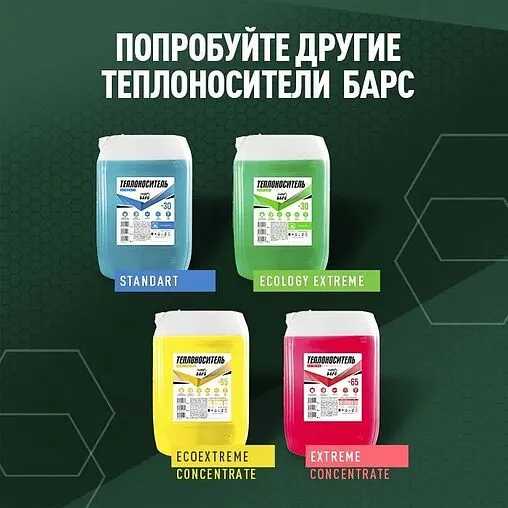 Теплоноситель (Антифриз) этиленгликоль БАРС STANDART -30 215кг