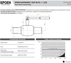 Кран шаровый под приварку Ду50 Ру25 Broen БАЛЛОМАКС КШТ 60.112.050.А.25 Кран шаровый под приварку Ду50 Ру25 Broen БАЛЛОМАКС КШТ 60.112.050.А.25, 3